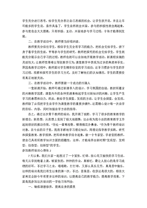 参加教师培训心得体