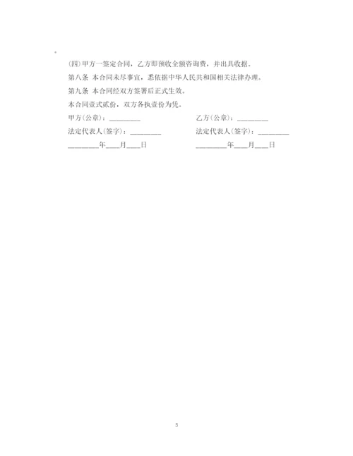 2023年金融投资咨询服务合同书范本.docx