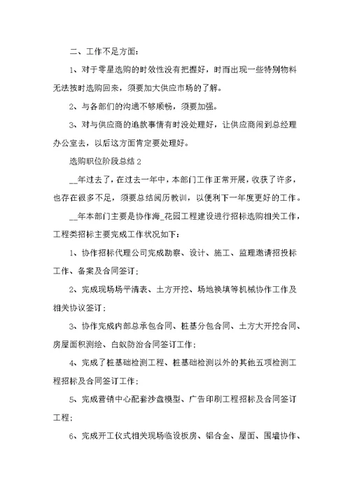 采购职位阶段总结参考模板