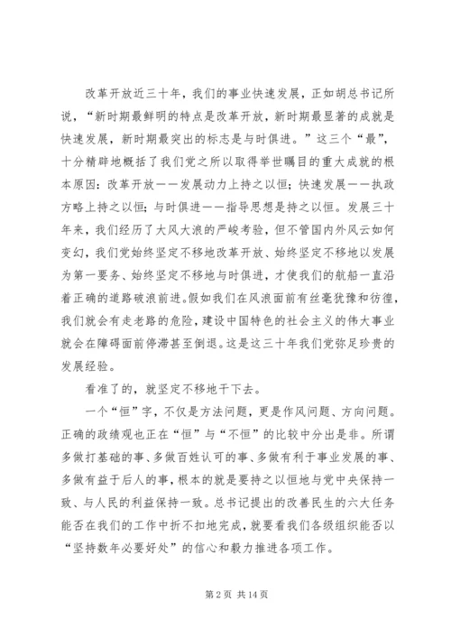 学习十七大心得体会 (8).docx