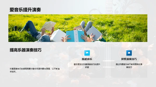 精通乐器演奏艺术
