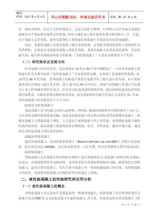 imiat河_南农业大学土木工程毕业论文.docx
