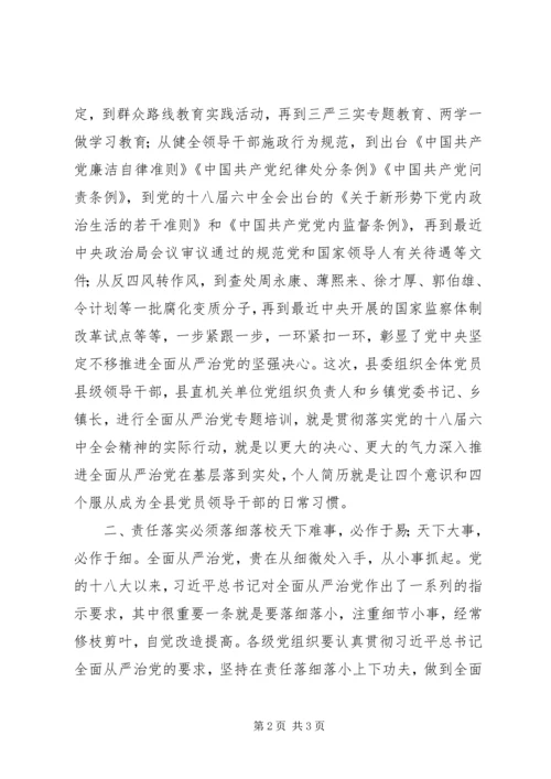 某县全面从严治党专题培训讲稿.docx