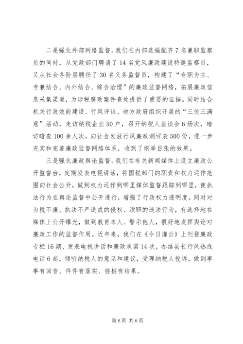 国税廉政调研报告 (2).docx