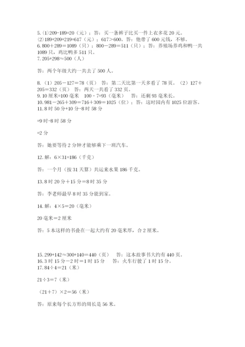 小学三年级数学应用题50道附参考答案（精练）.docx