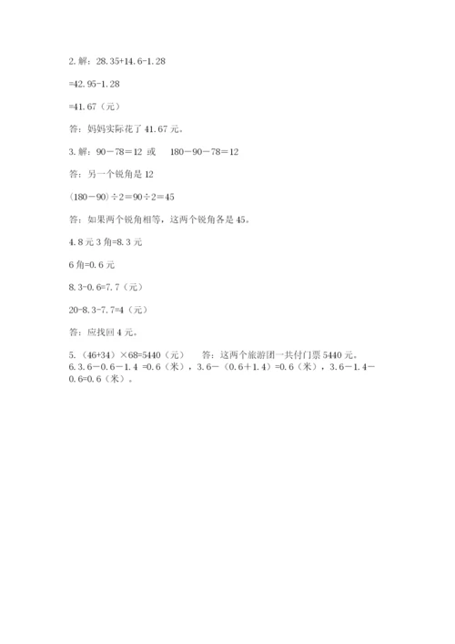 小学四年级下册数学期末测试卷及完整答案【名师系列】.docx
