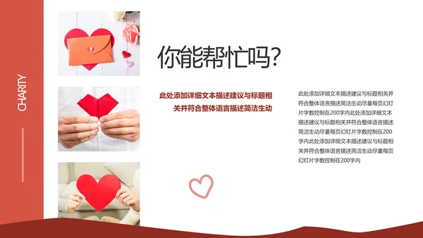 公益慈善希望工程传递爱心助学PPT模板