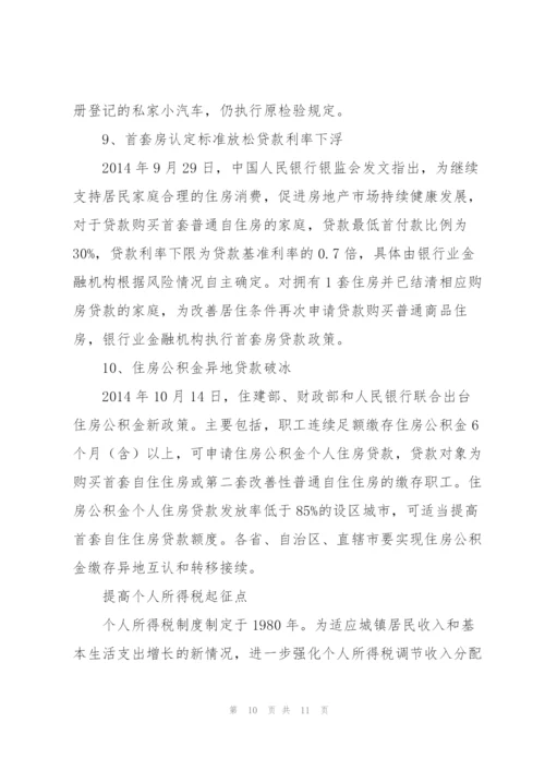 教育惠民政策心得体会三则.docx