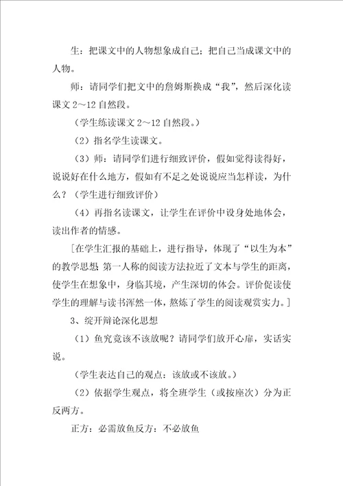 鱼的启示教学设计一等奖