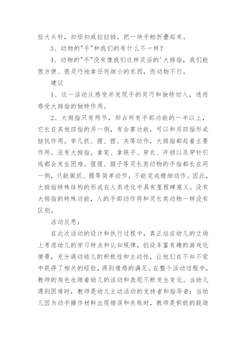 小班社会教案_245.docx