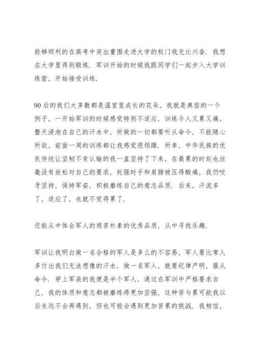 军训心得感悟大学5篇.docx