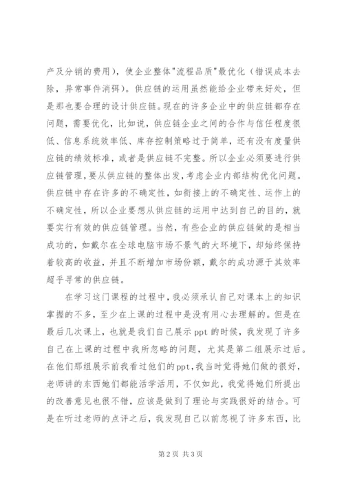 生产运作管理学习心得 (4).docx