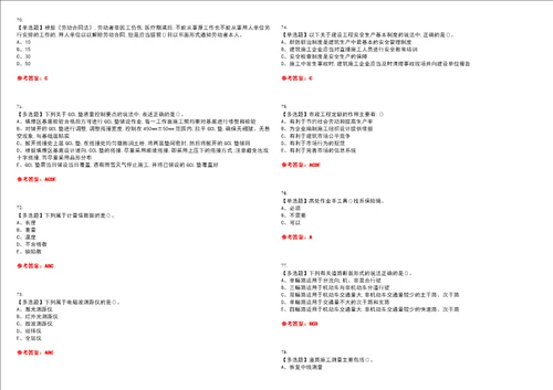 2023年质量员市政方向通用基础质量员考试题库易错、难点精编F参考答案试卷号：90