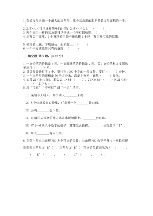 人教版小学五年级上册数学期末测试卷及答案（新）.docx