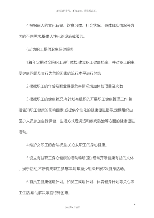 健康促进医院实施方案.docx