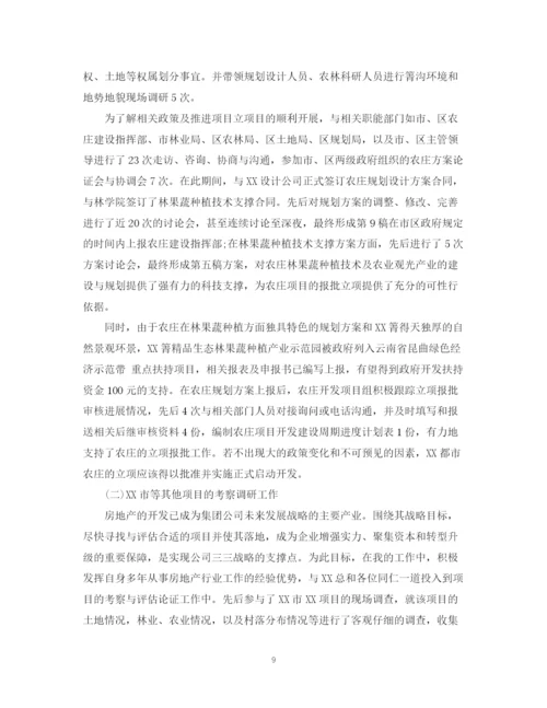 精编之助理试用期转正工作总结的范文.docx