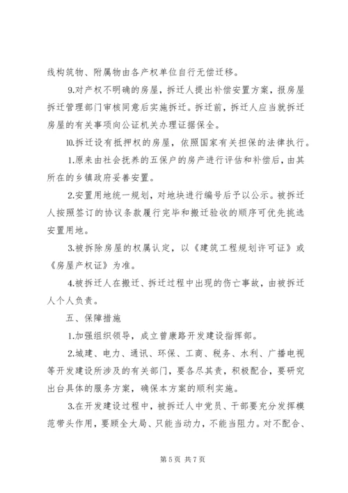 道路开发建设工程实施方案 (2).docx