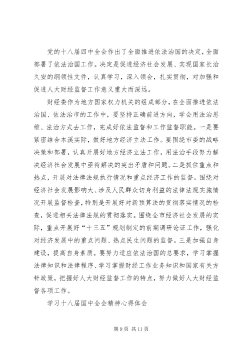 学习十八届四中全会精神的心得.docx