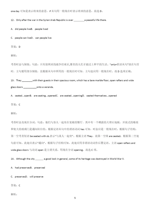 高考最新英语复习一般现在时时态易错知识点总结.docx