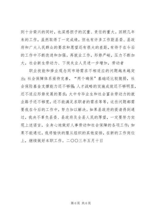 人事劳动和社会保障局局长任职报告.docx