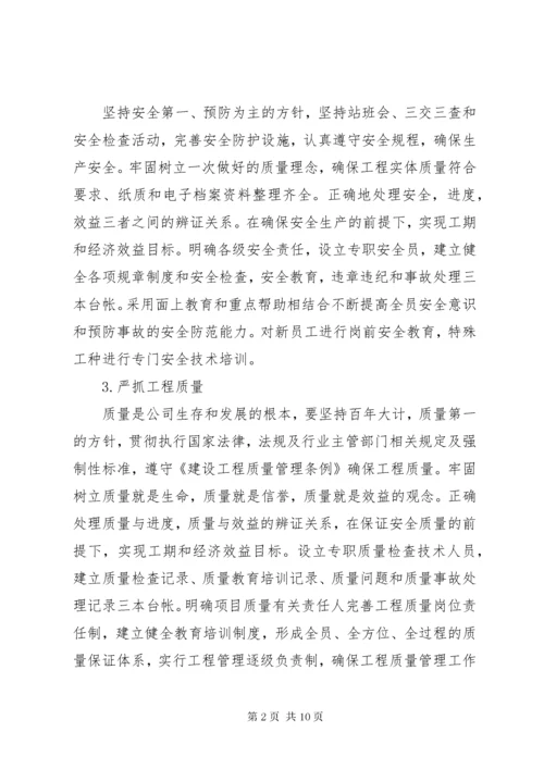 工程项目部年度工作计划.docx