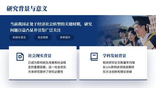 深蓝色简约风大学生毕业论文开题答辩的PPT模板