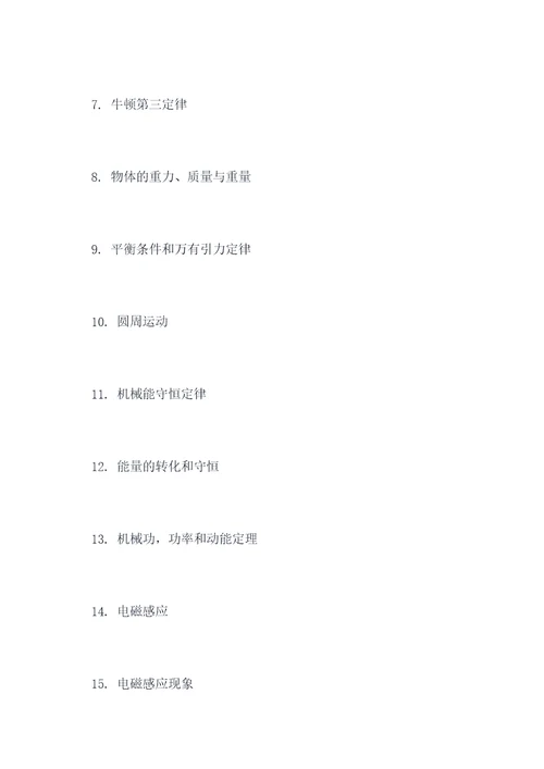 必修一二知识点总结