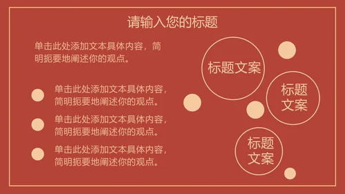 红色线条描边天安门党政PPT模板