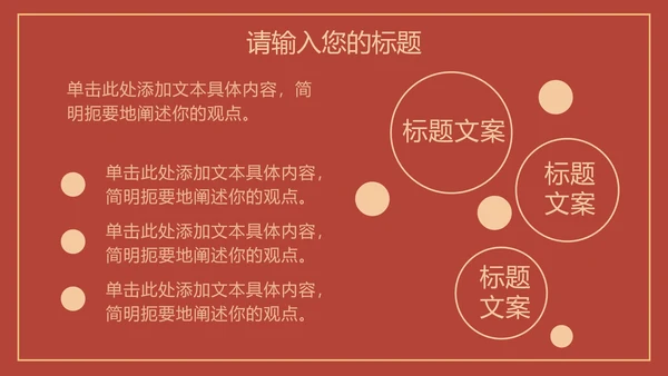 红色线条描边天安门党政PPT模板