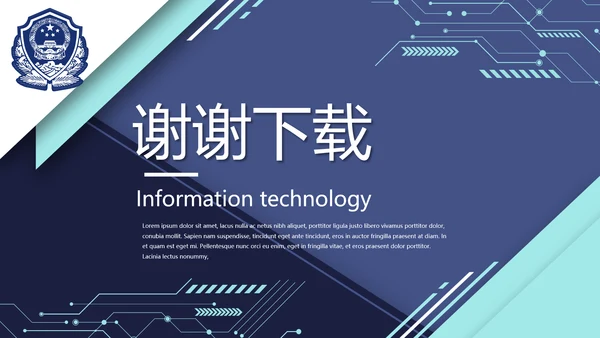 蓝色大气公安警察派出所演讲动态PPT模板