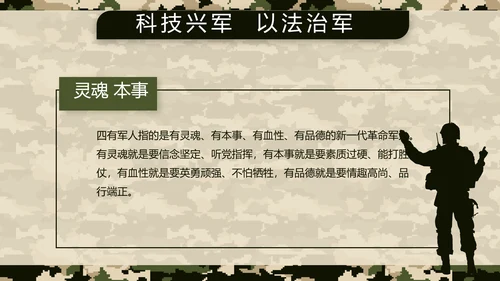 迷彩风八一特种兵部队工作总结动态PPT模板
