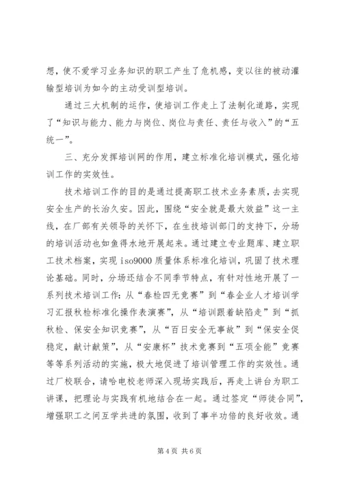 企业人才培训学习汇报.docx