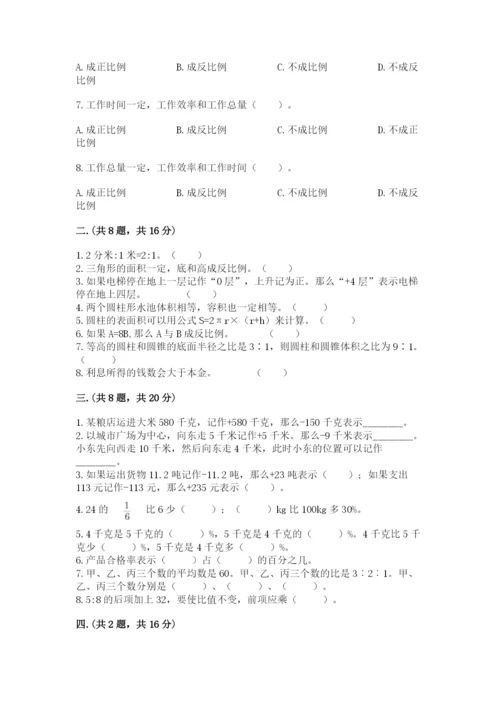 人教版数学小升初模拟试卷附参考答案【培优】.docx
