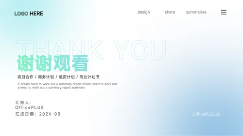 绿蓝弥散阴影潮流创业融资计划书PPT模板