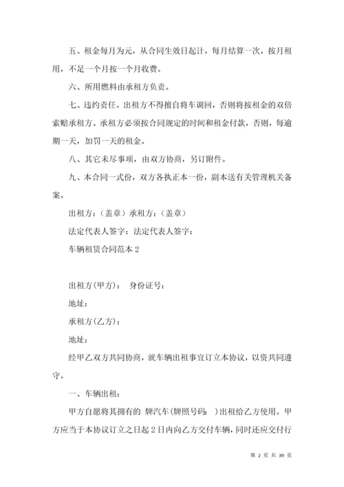 车辆租赁合同范本 (3).docx