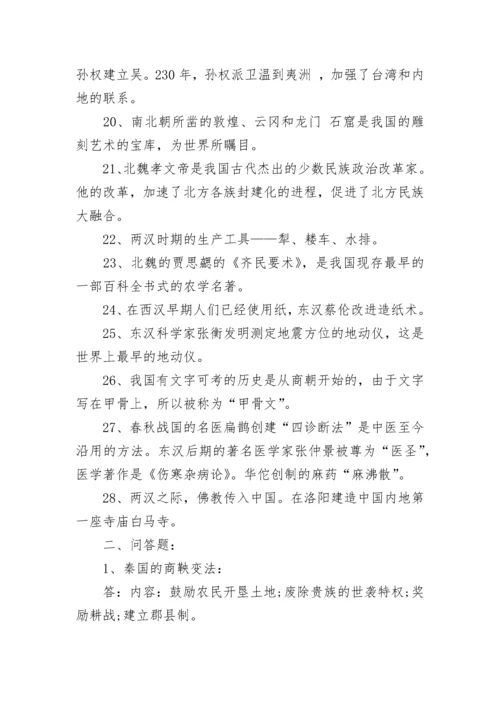 历史初中知识点大全（中考必备）.docx