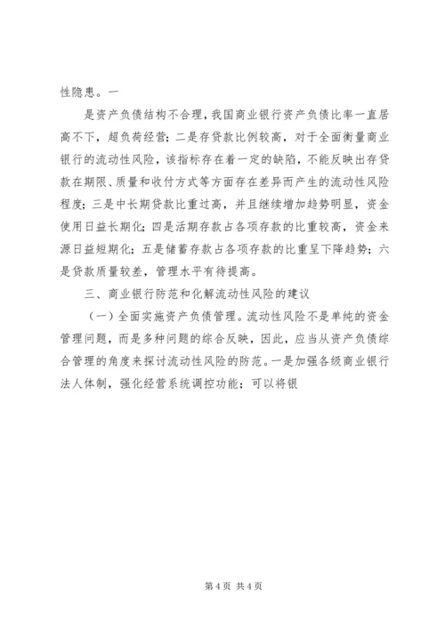 商业银行调研报告 (5).docx