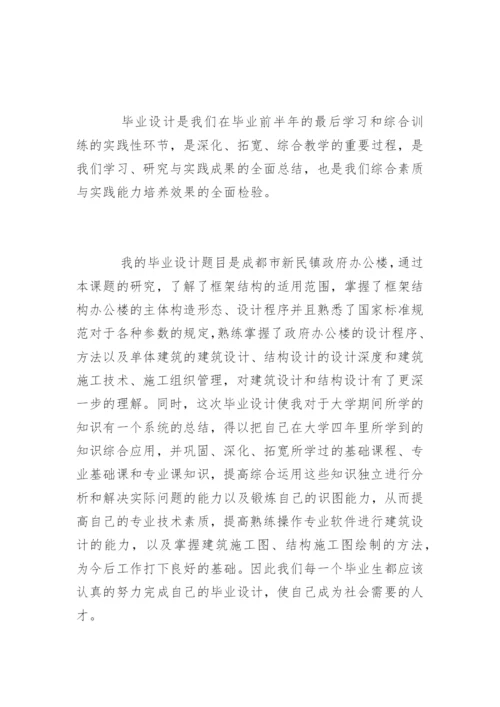 建筑工程毕业论文开题报告.docx