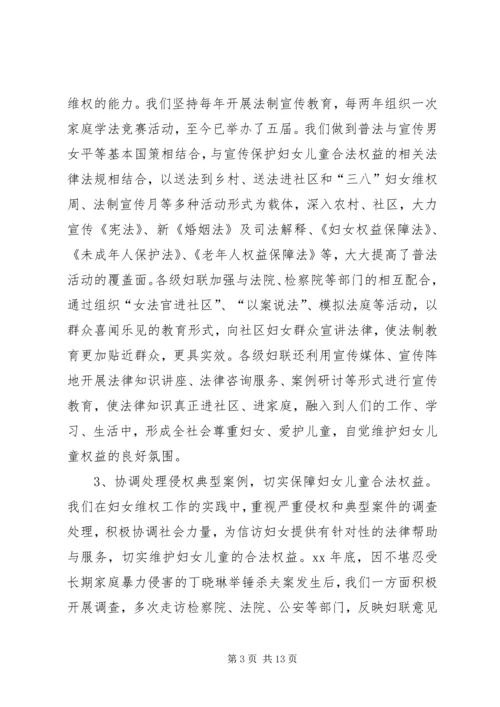 妇女维权问题调研报告 (12).docx