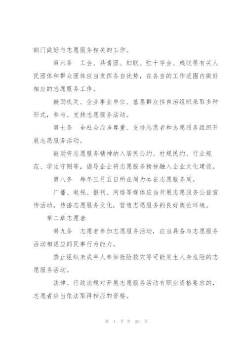 退役军人志愿服务组织制度3篇.docx