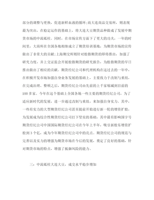 精编之期货公司年度个人工作总结范文两篇2).docx
