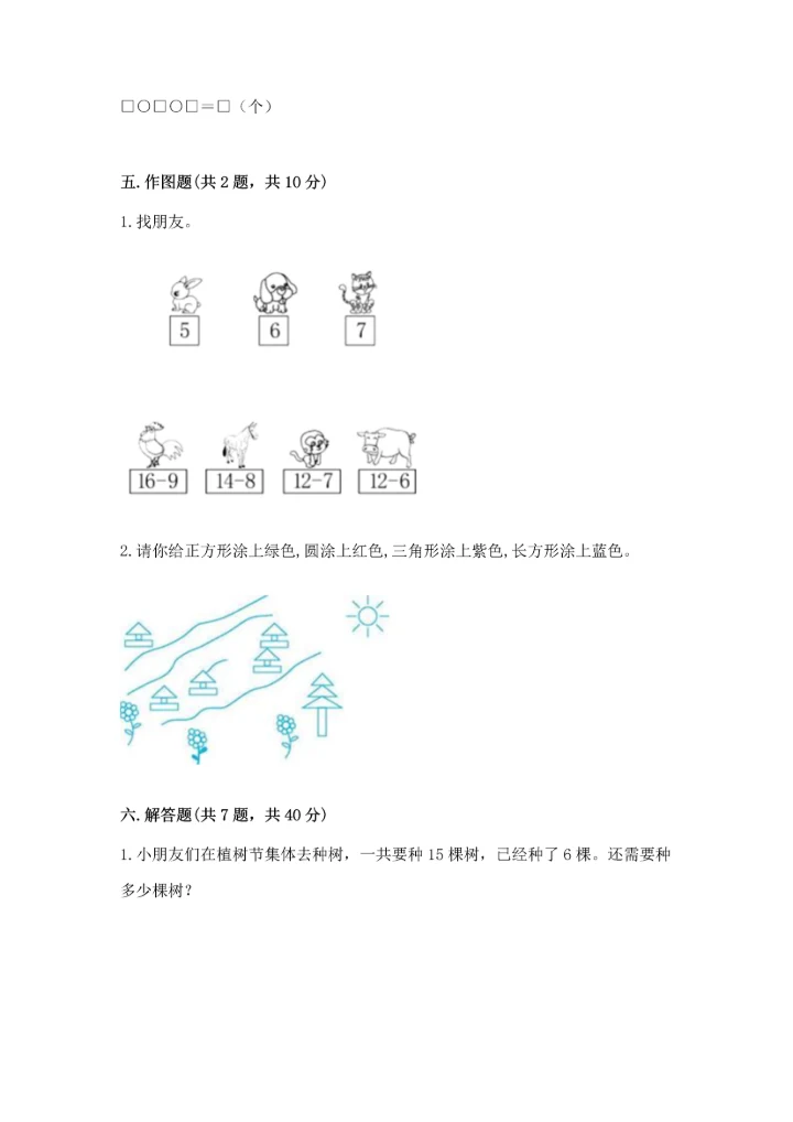 人教版一年级下册数学期中测试卷附完整答案（名师系列）.docx