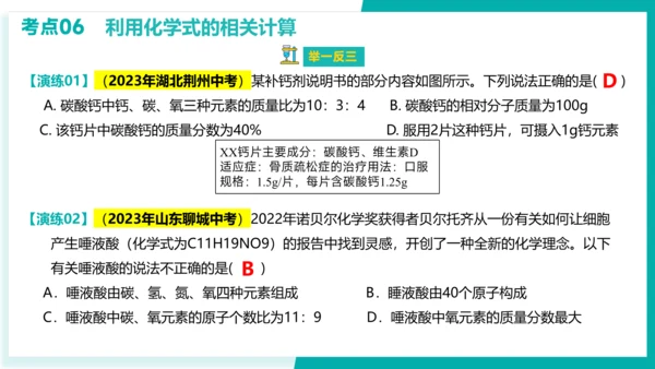 第四单元 自然界的水【考点串讲课件】(共45张PPT)-2023-2024学年九年级化学上学期期末考