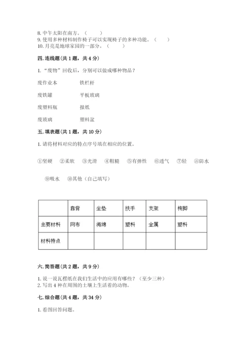 教科版科学二年级上册期末测试卷附答案（实用）.docx