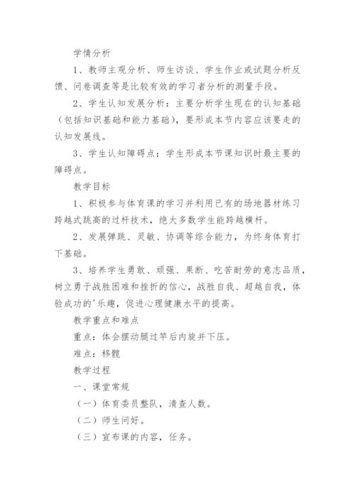 小学体育跨越式跳高教案.docx