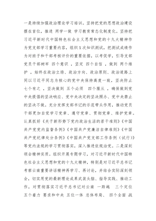 【民主生活会】巡察整改专题民主生活会情况报告-17篇.docx