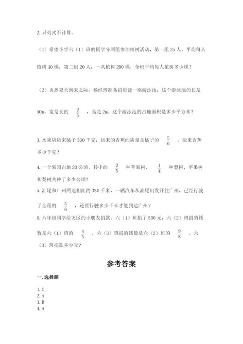 人教版六年级上册数学期中测试卷精品【名师推荐】.docx