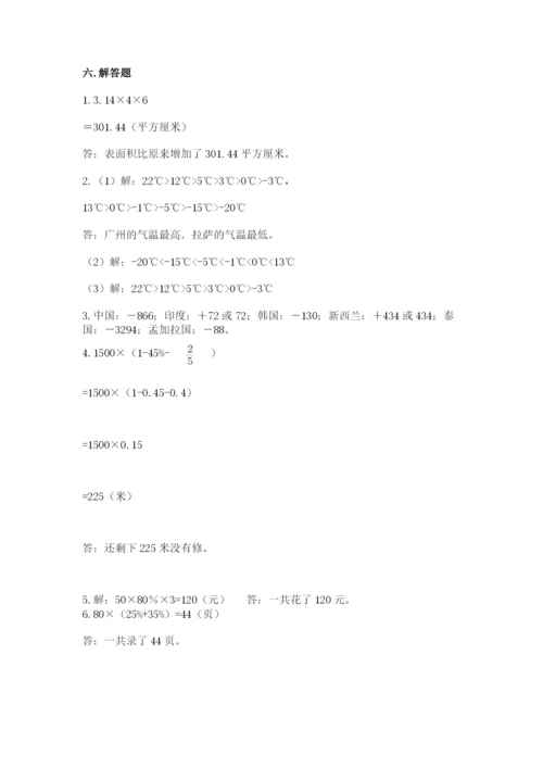 泾源县六年级下册数学期末测试卷（研优卷）.docx
