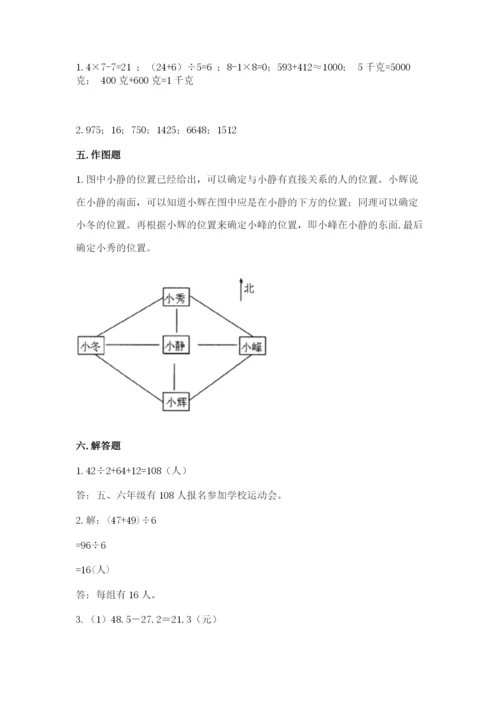 小学数学三年级下册期末测试卷及参考答案【实用】.docx