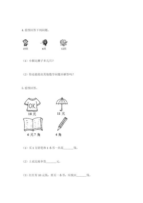 一年级下册数学解决问题50道精品(名师系列).docx